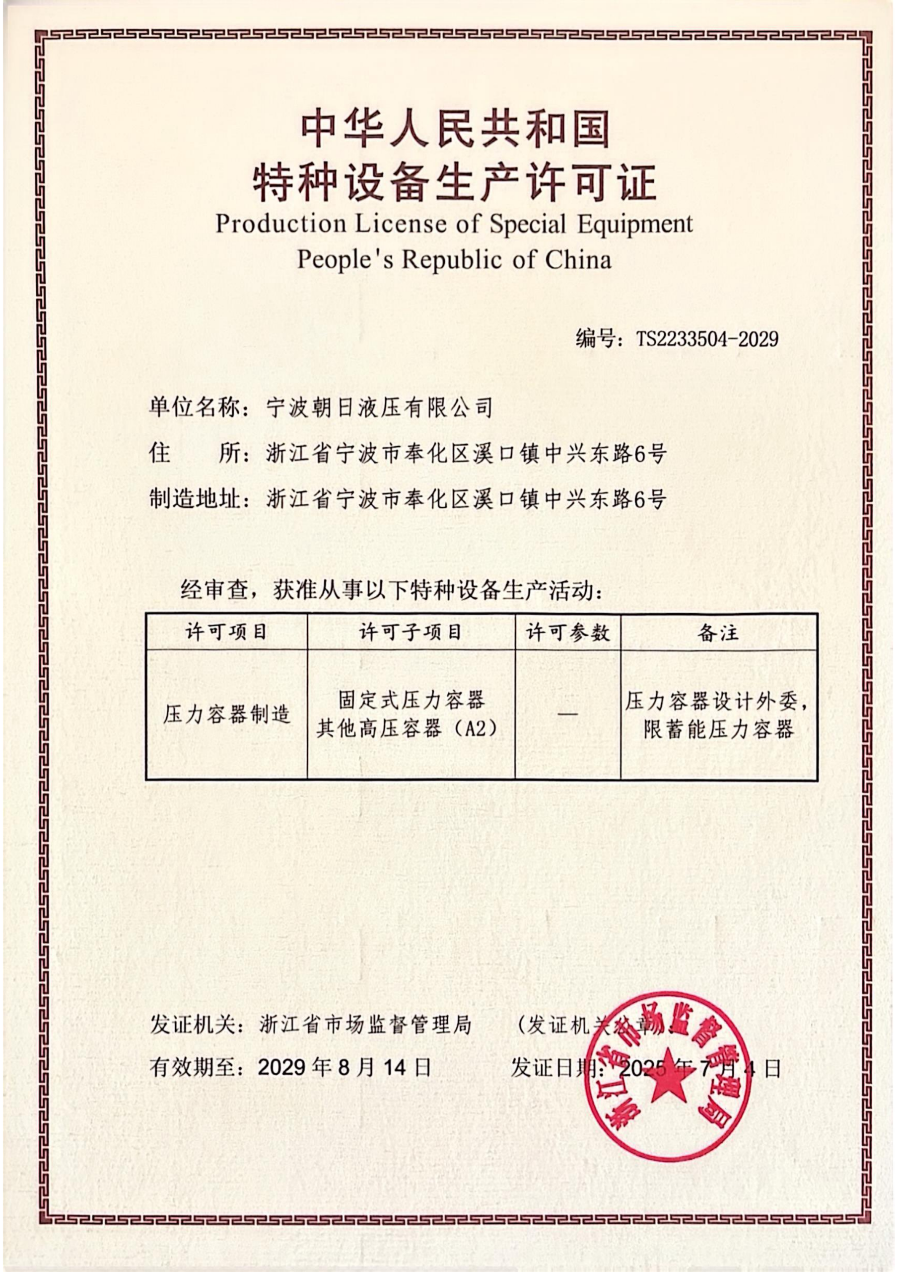 制造许可证2029_01